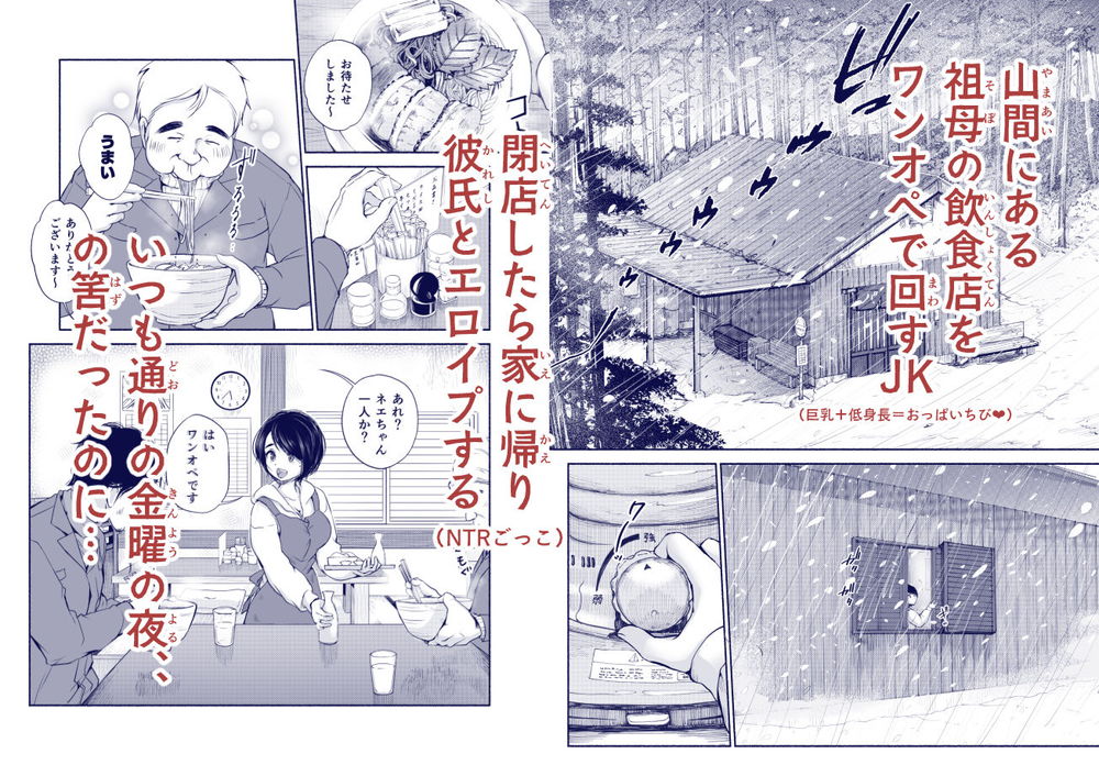 無料エロ漫画 【レイプNTRエロ漫画】猛吹雪の中、JKとおじさん二人が山小屋で遭難…卑猥なおじさんたちの視線に恐怖を感じたJKは？【バス亭。衾雪の解けるまで・・・///／あん♪あん♪食堂】 FANZA