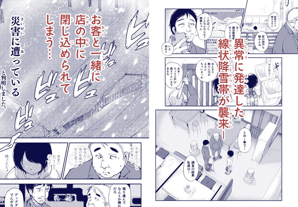 無料エロ漫画 【レイプNTRエロ漫画】猛吹雪の中、JKとおじさん二人が山小屋で遭難…卑猥なおじさんたちの視線に恐怖を感じたJKは？【バス亭。衾雪の解けるまで・・・///／あん♪あん♪食堂】 FANZA