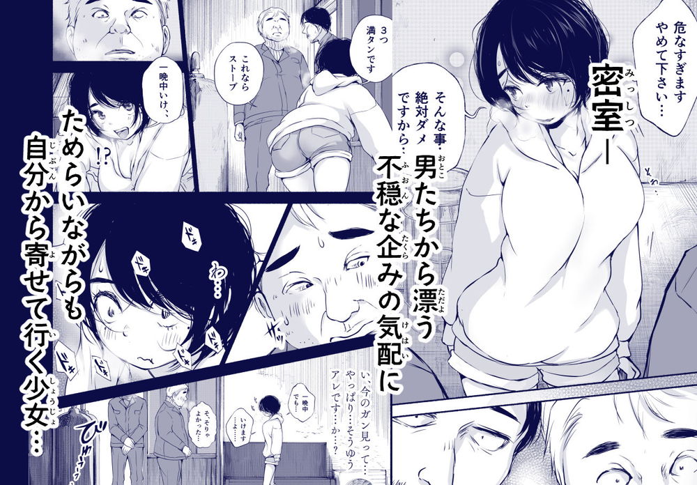無料エロ漫画 【レイプNTRエロ漫画】猛吹雪の中、JKとおじさん二人が山小屋で遭難…卑猥なおじさんたちの視線に恐怖を感じたJKは？【バス亭。衾雪の解けるまで・・・///／あん♪あん♪食堂】 FANZA