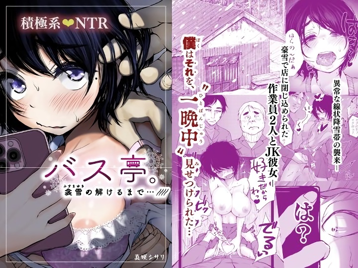 無料エロ漫画 【レイプNTRエロ漫画】猛吹雪の中、JKとおじさん二人が山小屋で遭難…卑猥なおじさんたちの視線に恐怖を感じたJKは？【バス亭。衾雪の解けるまで・・・///／あん♪あん♪食堂】 FANZA