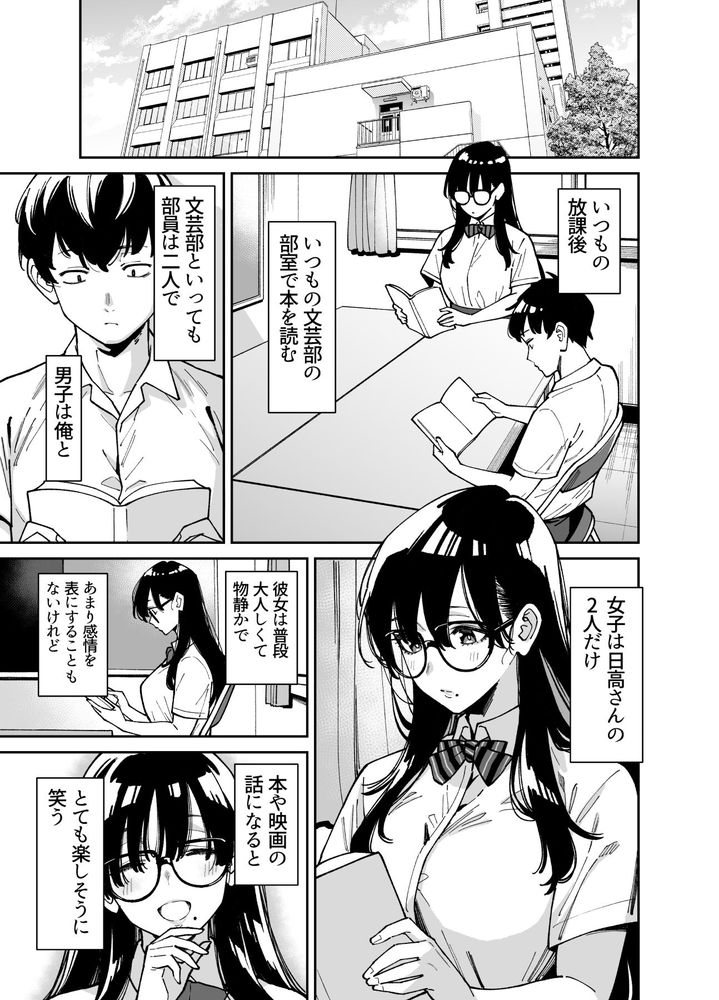 無料エロ漫画 【文学少女エロ漫画】色恋に免疫無い文学少女は同じ部活の男の子と性に溺れる【文学少女は性に溺れる／宇宙船庄司号】 FANZA