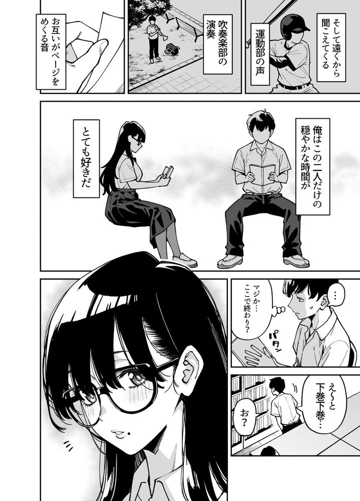 無料エロ漫画 【文学少女エロ漫画】色恋に免疫無い文学少女は同じ部活の男の子と性に溺れる【文学少女は性に溺れる／宇宙船庄司号】 FANZA