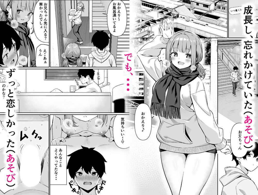 無料エロ漫画 【いちゃラブ近親相姦エロ漫画】妹とやってた秘密の遊び…大人になってからあの日の続きをしてみた【ちくびごっつんこから始まる妹とのHなアソビ／よこやまんじろう】 FANZA