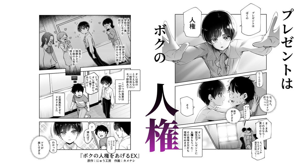 無料エロ漫画 【JS性奴隷エロ漫画】ボクの人権アゲルって言われてからのボーイッシュ彼女の行動が猟奇的過ぎて草【ボクの人権をあげるEX 学校で一番モテて金持ちで天才のエリートが誕生日プレゼントに人権をくれた話（しかも女）／にゅう工房】 FANZA