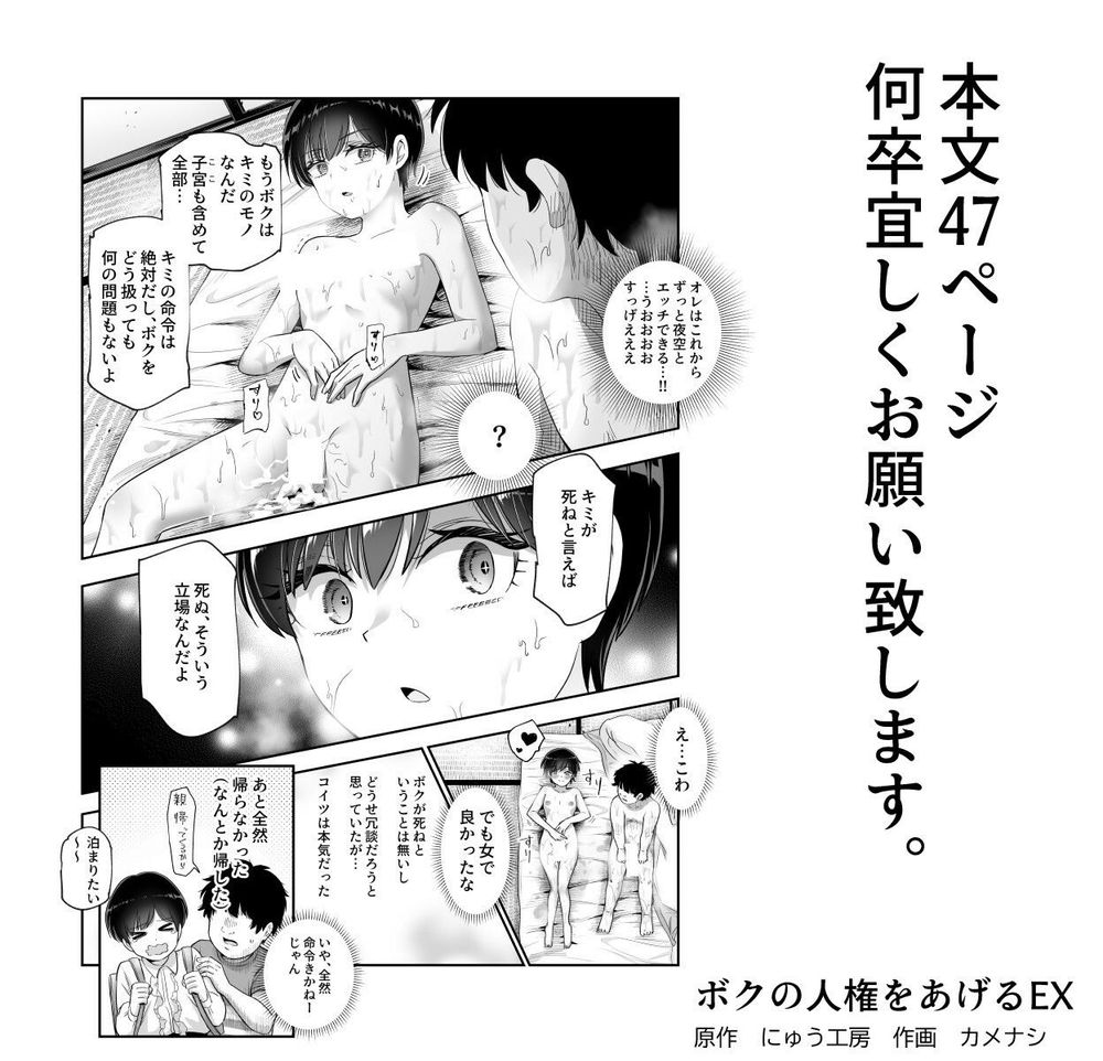 無料エロ漫画 【JS性奴隷エロ漫画】ボクの人権アゲルって言われてからのボーイッシュ彼女の行動が猟奇的過ぎて草【ボクの人権をあげるEX 学校で一番モテて金持ちで天才のエリートが誕生日プレゼントに人権をくれた話（しかも女）／にゅう工房】 FANZA