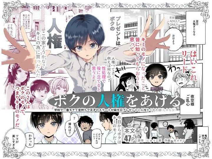無料エロ漫画 【JS性奴隷エロ漫画】ボクの人権アゲルって言われてからのボーイッシュ彼女の行動が猟奇的過ぎて草【ボクの人権をあげるEX 学校で一番モテて金持ちで天才のエリートが誕生日プレゼントに人権をくれた話（しかも女）／にゅう工房】 FANZA