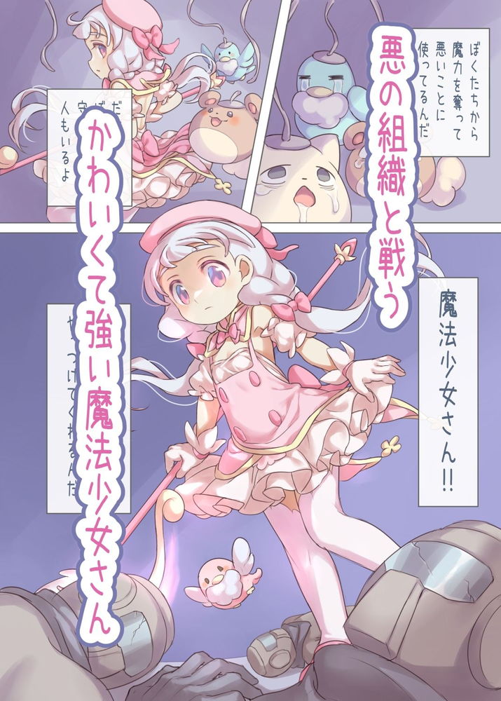無料エロ漫画 【ペドレイプエロ漫画】魔法少女は悪のおじさんに処女を散らす…【魔法少女VS悪のおじさん／さぬきコーギー】 FANZA