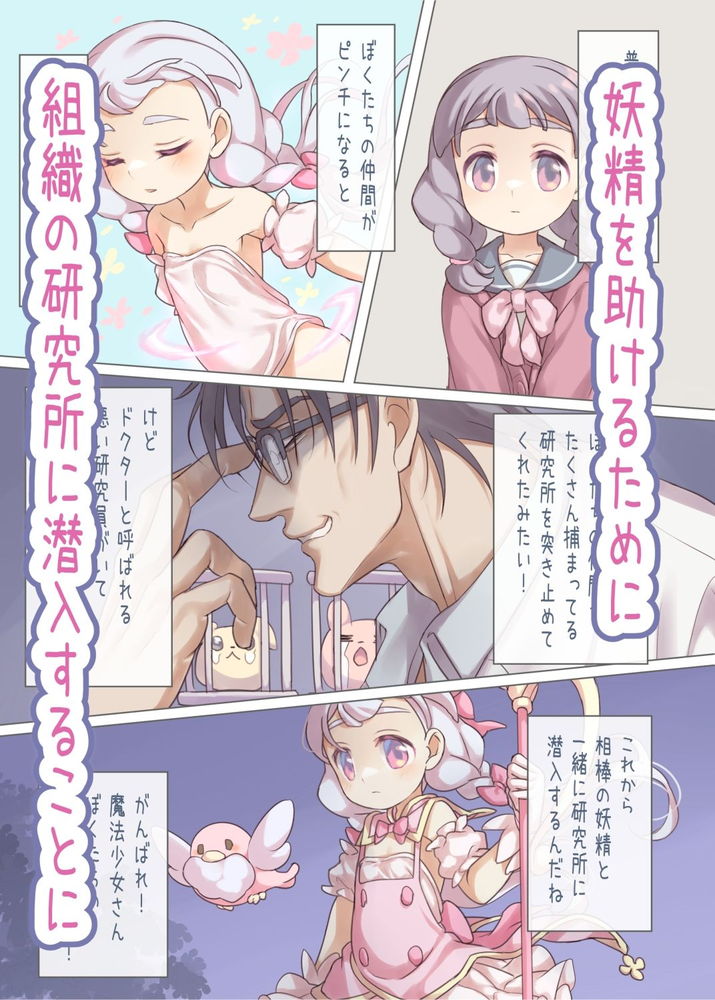 無料エロ漫画 【ペドレイプエロ漫画】魔法少女は悪のおじさんに処女を散らす…【魔法少女VS悪のおじさん／さぬきコーギー】 FANZA