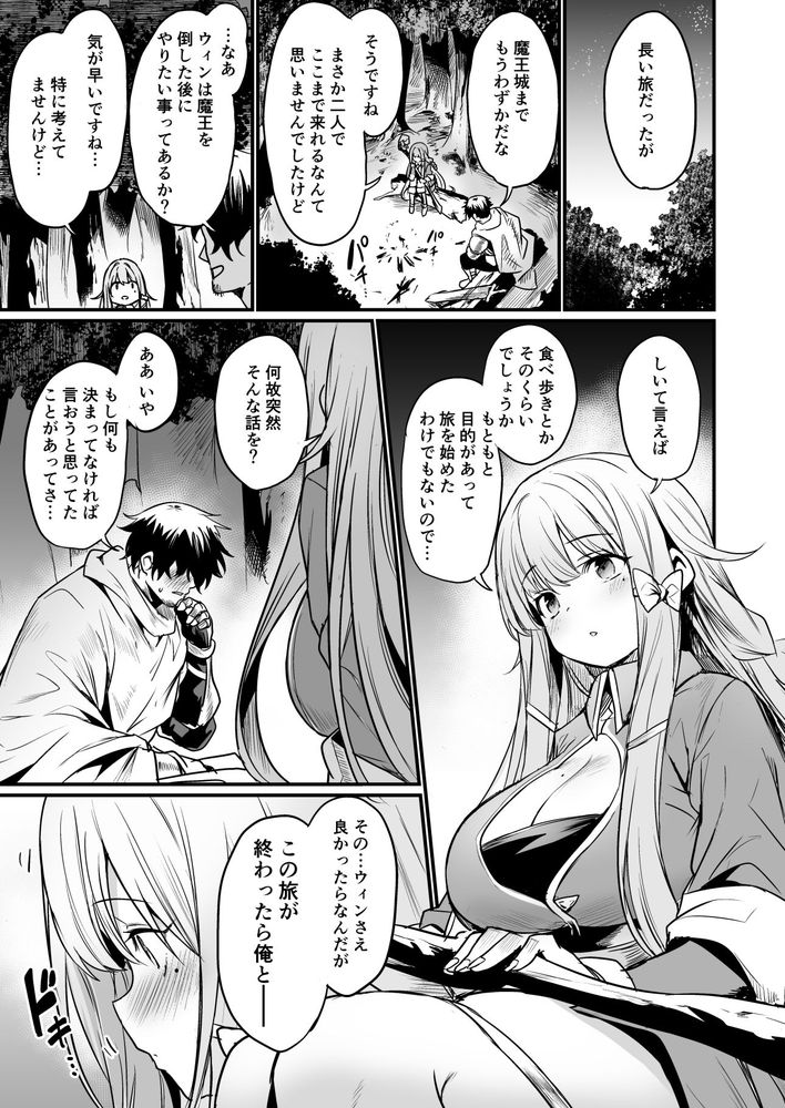 無料エロ漫画 【いちゃラブエロ漫画】この度が終わったら俺と…セックスしてくれないか？！こんな最低で最高な告白があるなんてなｗｗｗ【こんやはお楽しみです。／いっきづか】 FANZA