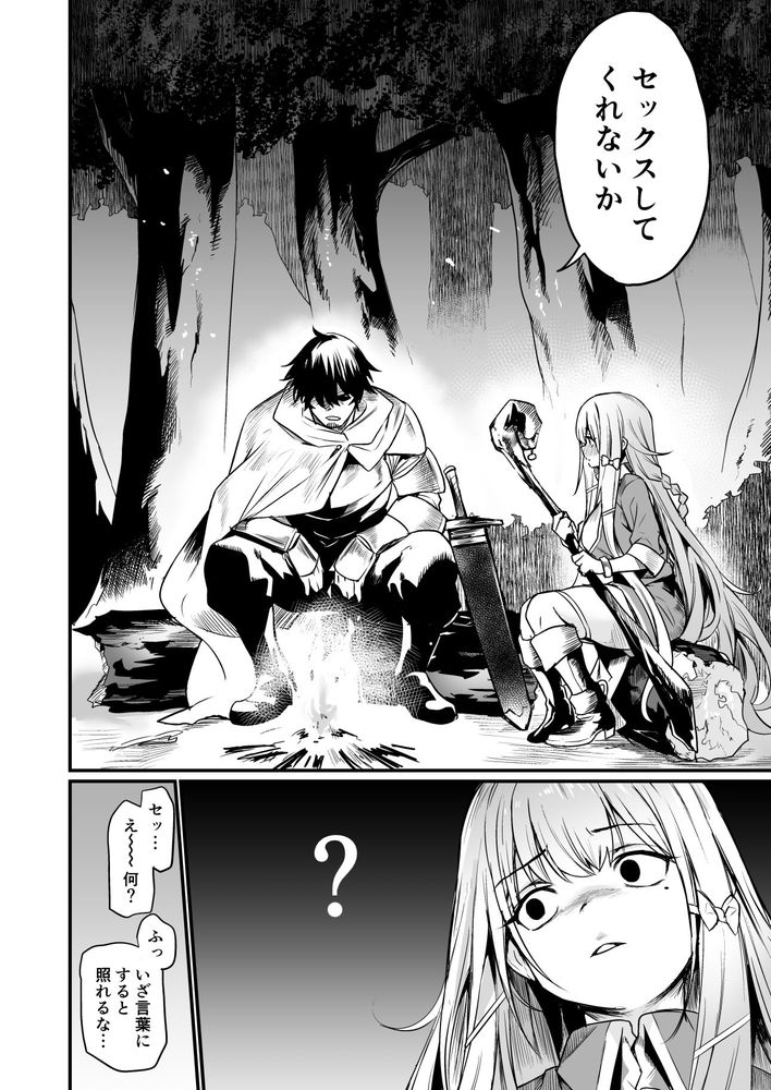 無料エロ漫画 【いちゃラブエロ漫画】この度が終わったら俺と…セックスしてくれないか？！こんな最低で最高な告白があるなんてなｗｗｗ【こんやはお楽しみです。／いっきづか】 FANZA