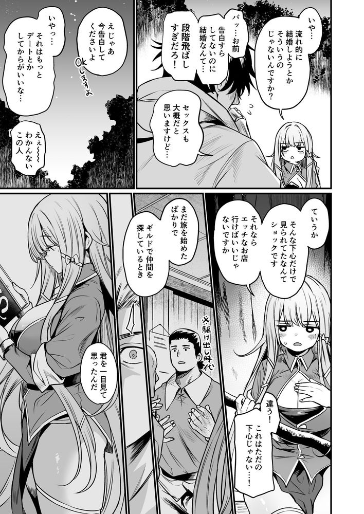 無料エロ漫画 【いちゃラブエロ漫画】この度が終わったら俺と…セックスしてくれないか？！こんな最低で最高な告白があるなんてなｗｗｗ【こんやはお楽しみです。／いっきづか】 FANZA