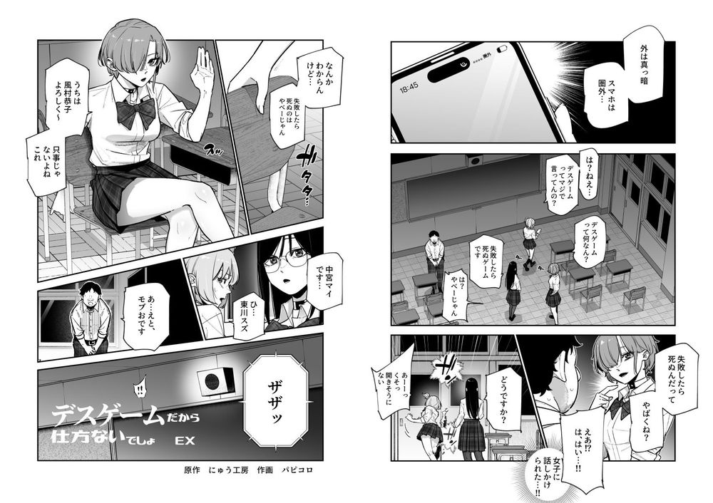 無料エロ漫画 【JKハーレムエロ漫画】突然始まったデスゲーム！要求はすべてエロ一択でキモブタ俺はJKハーレム状態ｗｗｗ【デスゲームだから仕方ないでしょ！？EX1限目 嫌がってんじゃないわよ！？いやオレは別に嫌がってない件／にゅう工房】 FANZA