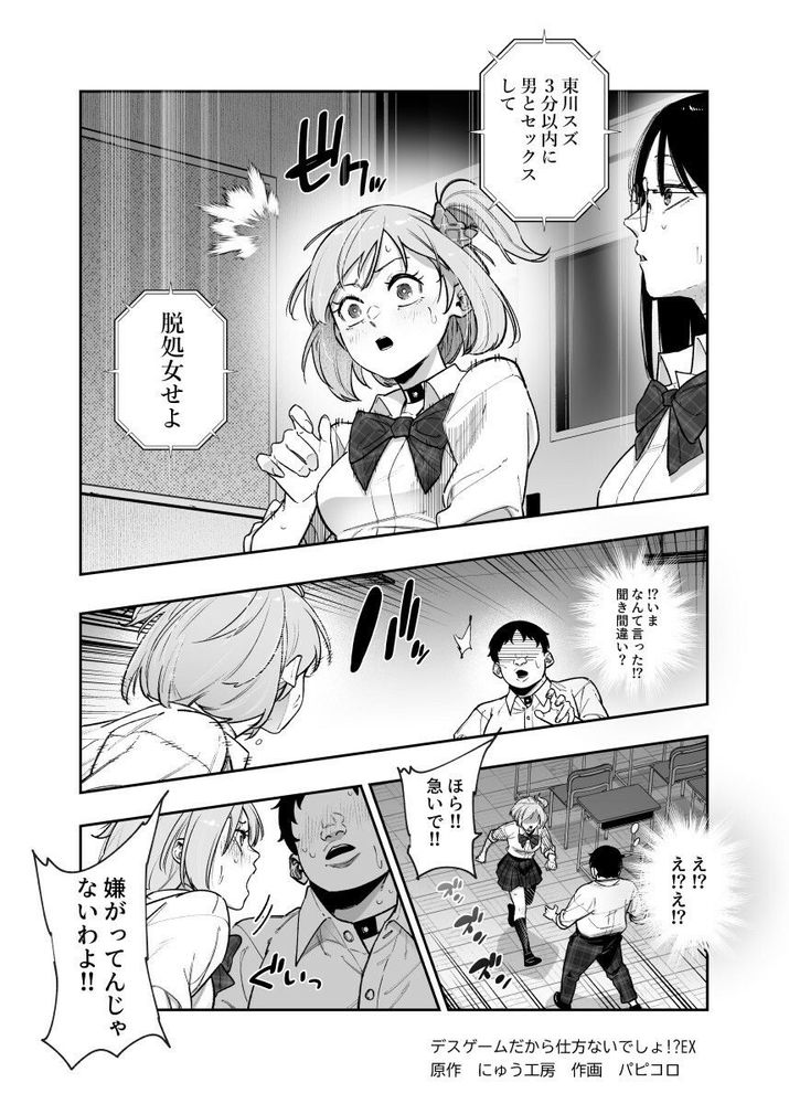 無料エロ漫画 【JKハーレムエロ漫画】突然始まったデスゲーム！要求はすべてエロ一択でキモブタ俺はJKハーレム状態ｗｗｗ【デスゲームだから仕方ないでしょ！？EX1限目 嫌がってんじゃないわよ！？いやオレは別に嫌がってない件／にゅう工房】 FANZA
