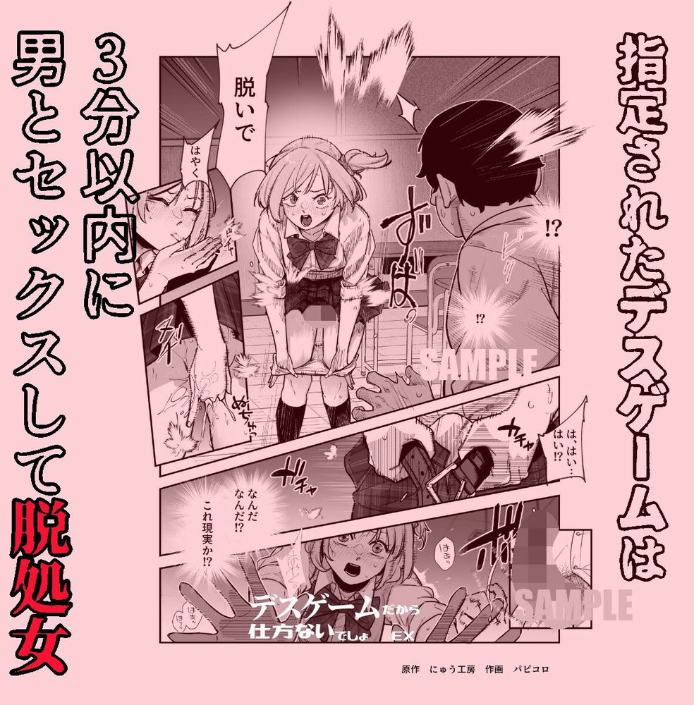 無料エロ漫画 【JKハーレムエロ漫画】突然始まったデスゲーム！要求はすべてエロ一択でキモブタ俺はJKハーレム状態ｗｗｗ【デスゲームだから仕方ないでしょ！？EX1限目 嫌がってんじゃないわよ！？いやオレは別に嫌がってない件／にゅう工房】 FANZA