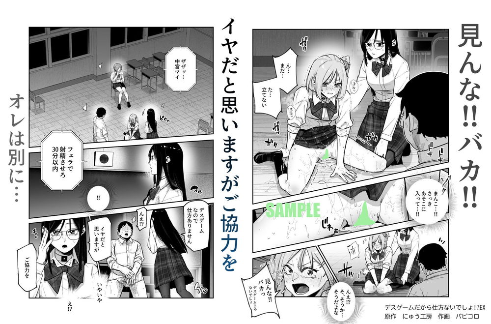 無料エロ漫画 【JKハーレムエロ漫画】突然始まったデスゲーム！要求はすべてエロ一択でキモブタ俺はJKハーレム状態ｗｗｗ【デスゲームだから仕方ないでしょ！？EX1限目 嫌がってんじゃないわよ！？いやオレは別に嫌がってない件／にゅう工房】 FANZA