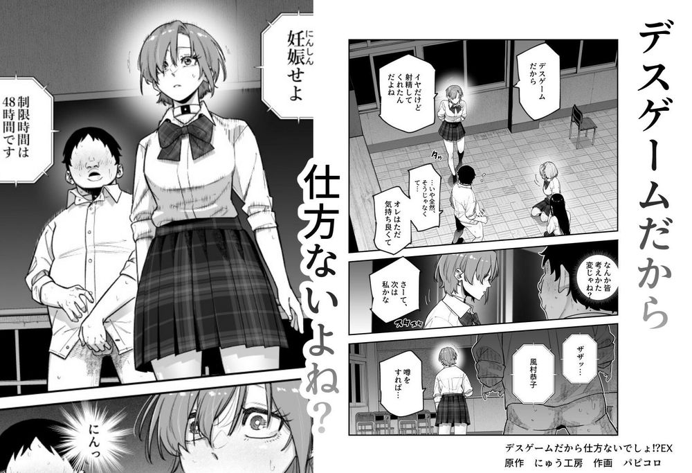 無料エロ漫画 【JKハーレムエロ漫画】突然始まったデスゲーム！要求はすべてエロ一択でキモブタ俺はJKハーレム状態ｗｗｗ【デスゲームだから仕方ないでしょ！？EX1限目 嫌がってんじゃないわよ！？いやオレは別に嫌がってない件／にゅう工房】 FANZA