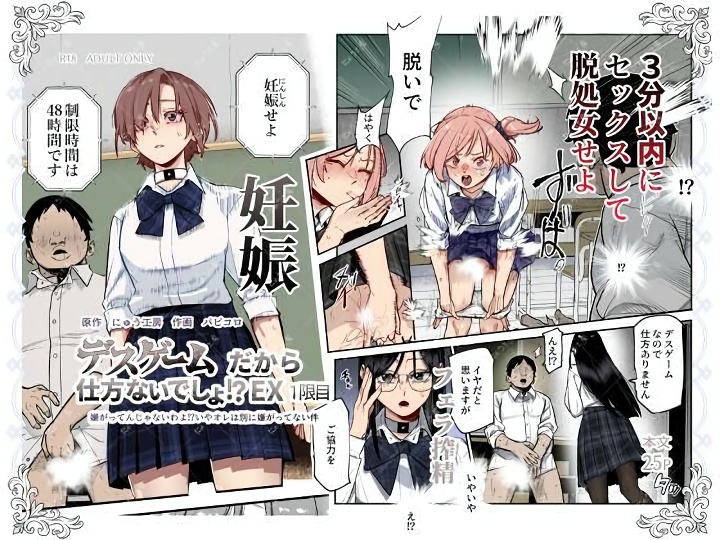 無料エロ漫画 【JKハーレムエロ漫画】突然始まったデスゲーム！要求はすべてエロ一択でキモブタ俺はJKハーレム状態ｗｗｗ【デスゲームだから仕方ないでしょ！？EX1限目 嫌がってんじゃないわよ！？いやオレは別に嫌がってない件／にゅう工房】 FANZA