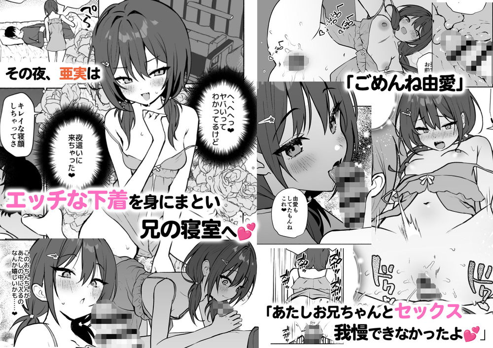 無料エロ漫画 【NTR逆夜這いエロ漫画】妹の友だちといい関係になったその夜…妹に逆夜這いされたっ！？そして関係は泥沼へ…【妹の友達がいちばん気持ちいい1／アサツキミント】 FANZA