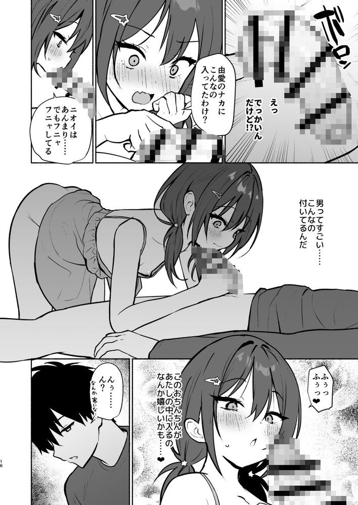 無料エロ漫画 【NTR逆夜這いエロ漫画】妹の友だちといい関係になったその夜…妹に逆夜這いされたっ！？そして関係は泥沼へ…【妹の友達がいちばん気持ちいい1／アサツキミント】 FANZA