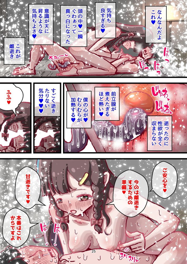 無料エロ漫画 【前立腺責めエロ漫画】一目惚れした彼女は前立腺開発大好きで僕のことをいつも優しく逆調教するS女！【前立腺責めに乳首責め！ 雌逝き袋をつかまれ結婚！？ 生き急ぐ婚活女性と開発される僕／水色あめのお家】 FANZA