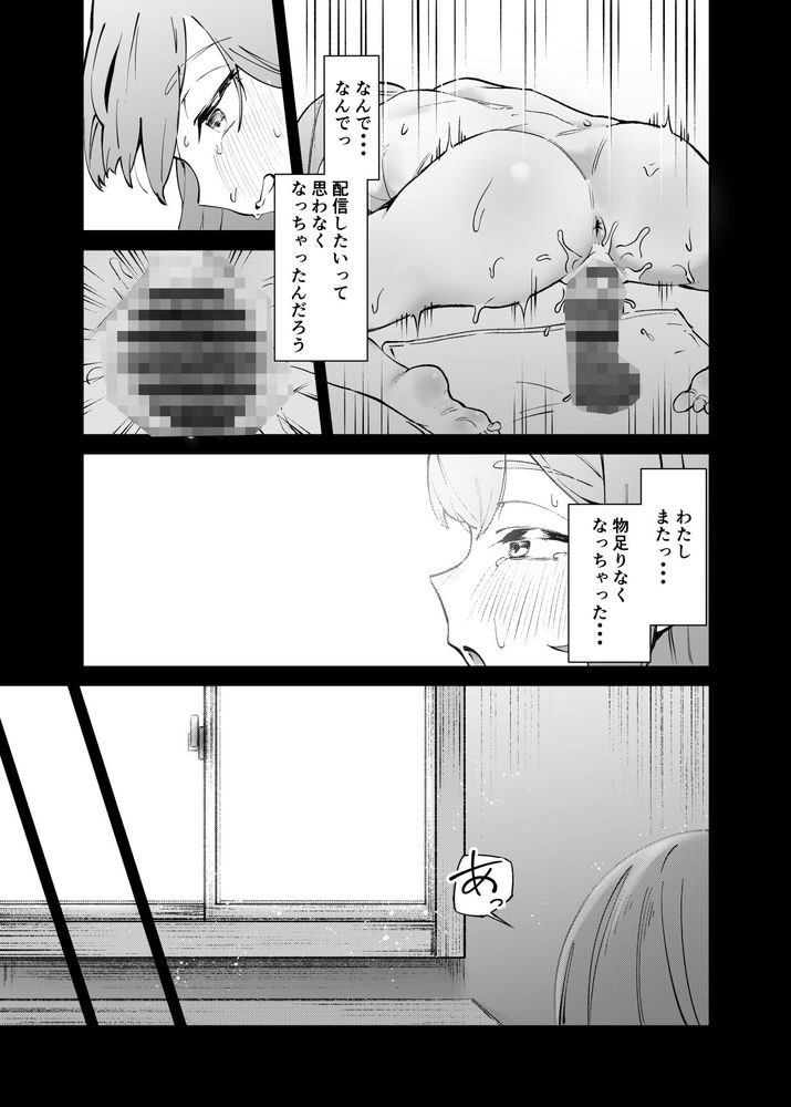 無料エロ漫画 【むっつり痴女エロ漫画】私のオナニーしてるところをみんなに見て欲しい！私の痴態をもっともっと…見て！！！【私をみて！／Uncensoredheart】 FANZA