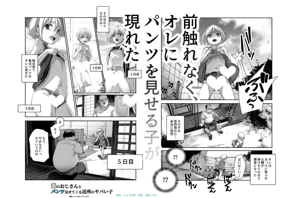 無料エロ漫画 【メスガキエロ漫画】廃墟同然の団地に現れたロリはパンツを見せて去ってく可愛いメスガキちゃんでｗ【善のおじさんとパンツ見せてくる近所のヤバい子EX／にゅう工房】 FANZA
