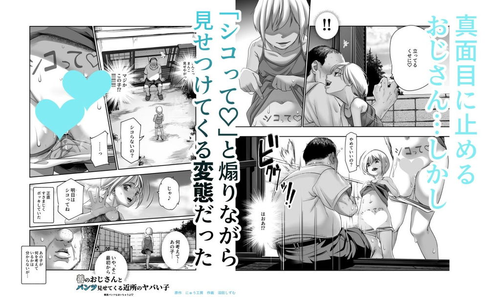 無料エロ漫画 【メスガキエロ漫画】廃墟同然の団地に現れたロリはパンツを見せて去ってく可愛いメスガキちゃんでｗ【善のおじさんとパンツ見せてくる近所のヤバい子EX／にゅう工房】 FANZA