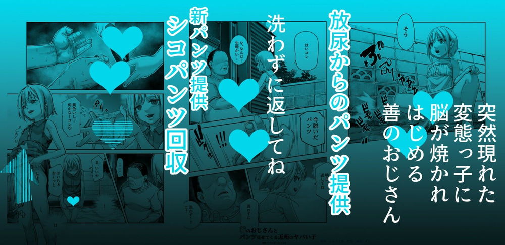 無料エロ漫画 【メスガキエロ漫画】廃墟同然の団地に現れたロリはパンツを見せて去ってく可愛いメスガキちゃんでｗ【善のおじさんとパンツ見せてくる近所のヤバい子EX／にゅう工房】 FANZA
