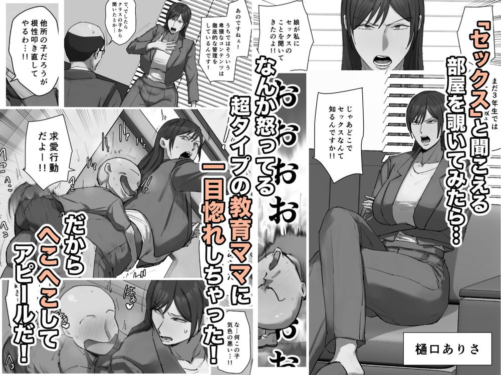 無料エロ漫画 【エロガキショタエロ漫画】ずっと腰をへこへこしてるエロガキが同級生の教育ママに発情したら…！？【同級生の教育ママに一目惚れ！／ちょっとB専】 FANZA