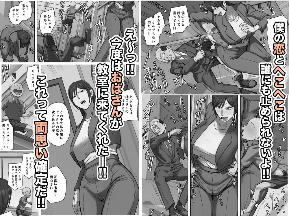 無料エロ漫画 【エロガキショタエロ漫画】ずっと腰をへこへこしてるエロガキが同級生の教育ママに発情したら…！？【同級生の教育ママに一目惚れ！／ちょっとB専】 FANZA