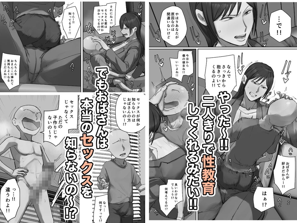 無料エロ漫画 【エロガキショタエロ漫画】ずっと腰をへこへこしてるエロガキが同級生の教育ママに発情したら…！？【同級生の教育ママに一目惚れ！／ちょっとB専】 FANZA