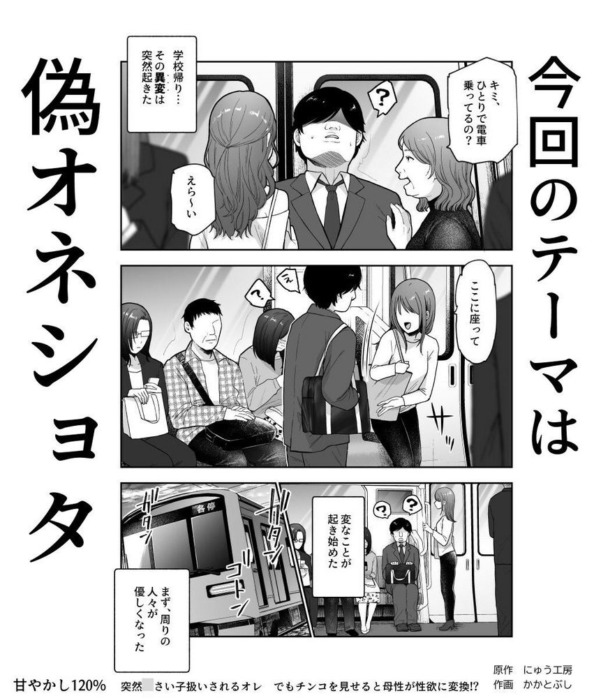 無料エロ漫画 【認識改変エロ漫画】周りの人の認識が変化！？ショタに見えるようになった俺は母性全開でよしよしされてｗｗｗ【甘やかし120％ 突然〇さい子扱いされるオレEX でもチンコを見せると母性が性欲に変換！？／にゅう工房】 FANZA