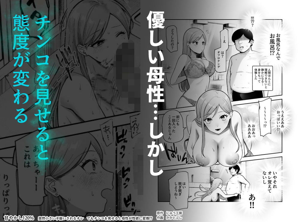無料エロ漫画 【認識改変エロ漫画】周りの人の認識が変化！？ショタに見えるようになった俺は母性全開でよしよしされてｗｗｗ【甘やかし120％ 突然〇さい子扱いされるオレEX でもチンコを見せると母性が性欲に変換！？／にゅう工房】 FANZA