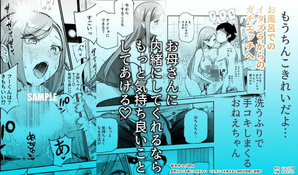 無料エロ漫画 【認識改変エロ漫画】周りの人の認識が変化！？ショタに見えるようになった俺は母性全開でよしよしされてｗｗｗ【甘やかし120％ 突然〇さい子扱いされるオレEX でもチンコを見せると母性が性欲に変換！？／にゅう工房】 FANZA