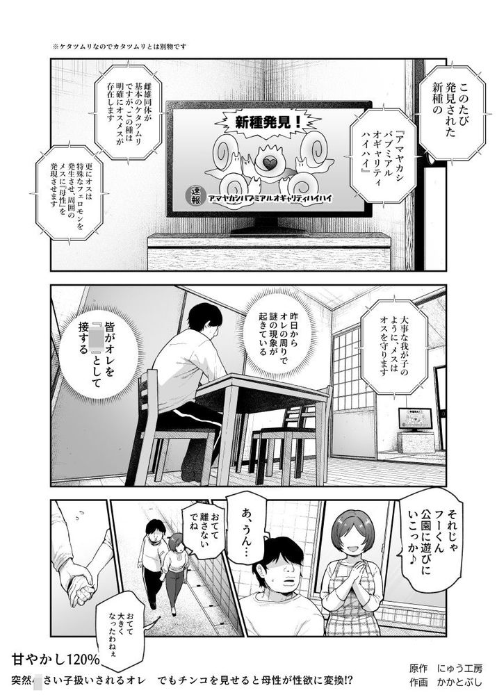 無料エロ漫画 【認識改変エロ漫画】周りの人の認識が変化！？ショタに見えるようになった俺は母性全開でよしよしされてｗｗｗ【甘やかし120％ 突然〇さい子扱いされるオレEX でもチンコを見せると母性が性欲に変換！？／にゅう工房】 FANZA