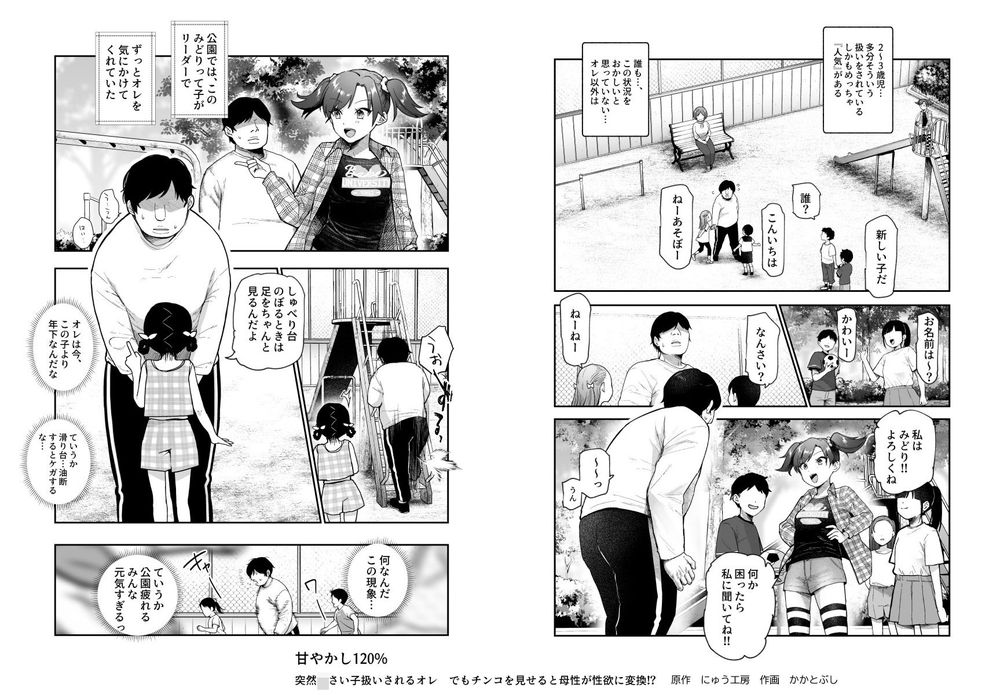 無料エロ漫画 【認識改変エロ漫画】周りの人の認識が変化！？ショタに見えるようになった俺は母性全開でよしよしされてｗｗｗ【甘やかし120％ 突然〇さい子扱いされるオレEX でもチンコを見せると母性が性欲に変換！？／にゅう工房】 FANZA