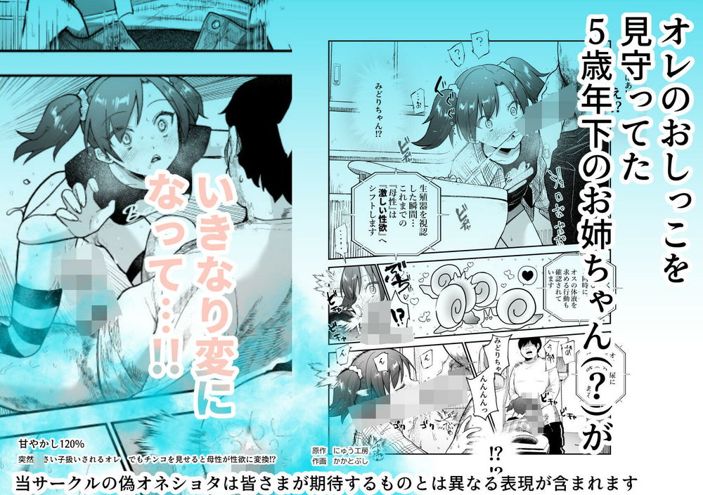 無料エロ漫画 【認識改変エロ漫画】周りの人の認識が変化！？ショタに見えるようになった俺は母性全開でよしよしされてｗｗｗ【甘やかし120％ 突然〇さい子扱いされるオレEX でもチンコを見せると母性が性欲に変換！？／にゅう工房】 FANZA