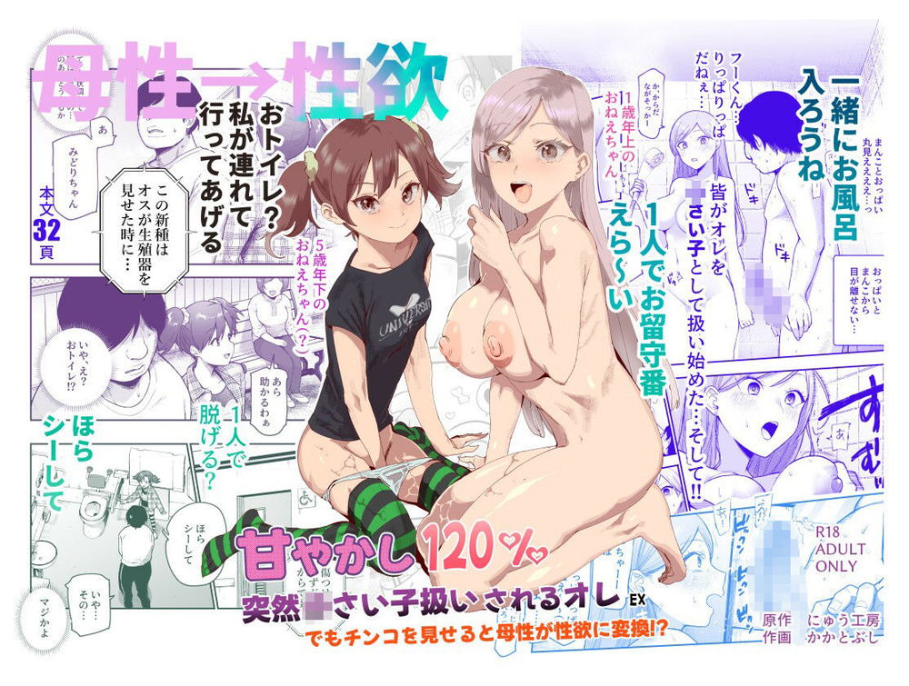 無料エロ漫画 【認識改変エロ漫画】周りの人の認識が変化！？ショタに見えるようになった俺は母性全開でよしよしされてｗｗｗ【甘やかし120％ 突然〇さい子扱いされるオレEX でもチンコを見せると母性が性欲に変換！？／にゅう工房】 FANZA