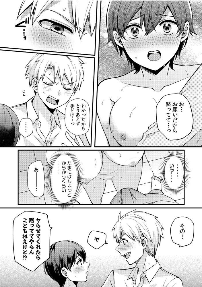 無料エロ漫画 【男装女子エロ漫画】クラスの王子様でルームメイトが実は男装女子！？それが判明してから部屋に帰るとムラムラして…？？【ライバル王子にはアレがない／椎奈しな】 FANZA