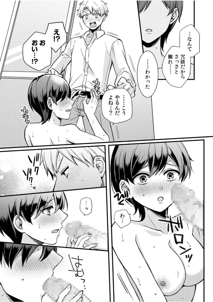 無料エロ漫画 【男装女子エロ漫画】クラスの王子様でルームメイトが実は男装女子！？それが判明してから部屋に帰るとムラムラして…？？【ライバル王子にはアレがない／椎奈しな】 FANZA