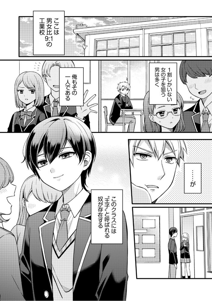 無料エロ漫画 【男装女子エロ漫画】クラスの王子様でルームメイトが実は男装女子！？それが判明してから部屋に帰るとムラムラして…？？【ライバル王子にはアレがない／椎奈しな】 FANZA