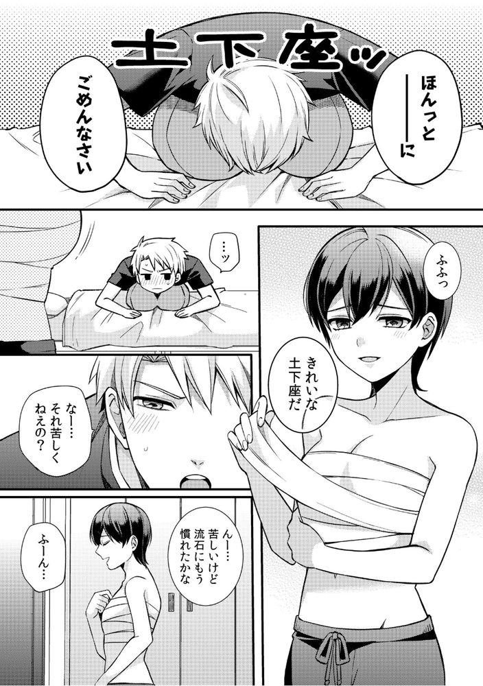 無料エロ漫画 【男装女子エロ漫画】クラスの王子様でルームメイトが実は男装女子！？それが判明してから部屋に帰るとムラムラして…？？【ライバル王子にはアレがない／椎奈しな】 FANZA