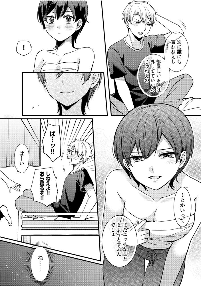 無料エロ漫画 【男装女子エロ漫画】クラスの王子様でルームメイトが実は男装女子！？それが判明してから部屋に帰るとムラムラして…？？【ライバル王子にはアレがない／椎奈しな】 FANZA