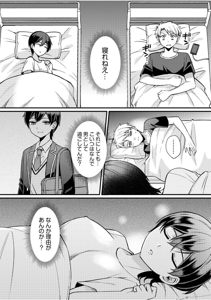 無料エロ漫画 【男装女子エロ漫画】クラスの王子様でルームメイトが実は男装女子！？それが判明してから部屋に帰るとムラムラして…？？【ライバル王子にはアレがない／椎奈しな】 FANZA