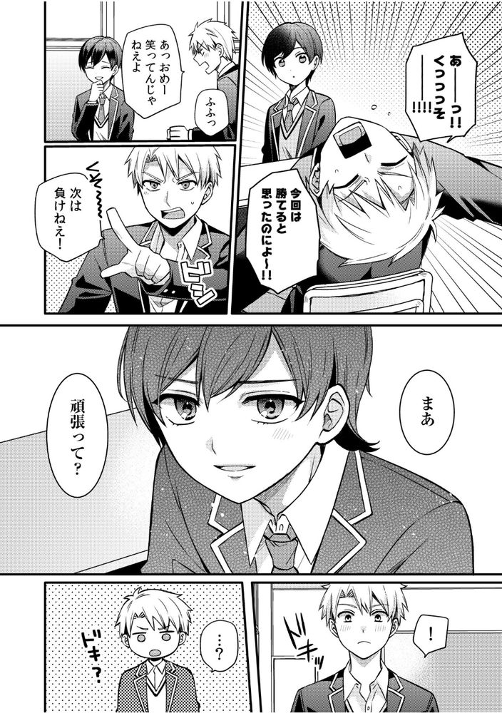 無料エロ漫画 【男装女子エロ漫画】クラスの王子様でルームメイトが実は男装女子！？それが判明してから部屋に帰るとムラムラして…？？【ライバル王子にはアレがない／椎奈しな】 FANZA