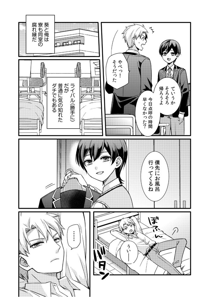 無料エロ漫画 【男装女子エロ漫画】クラスの王子様でルームメイトが実は男装女子！？それが判明してから部屋に帰るとムラムラして…？？【ライバル王子にはアレがない／椎奈しな】 FANZA