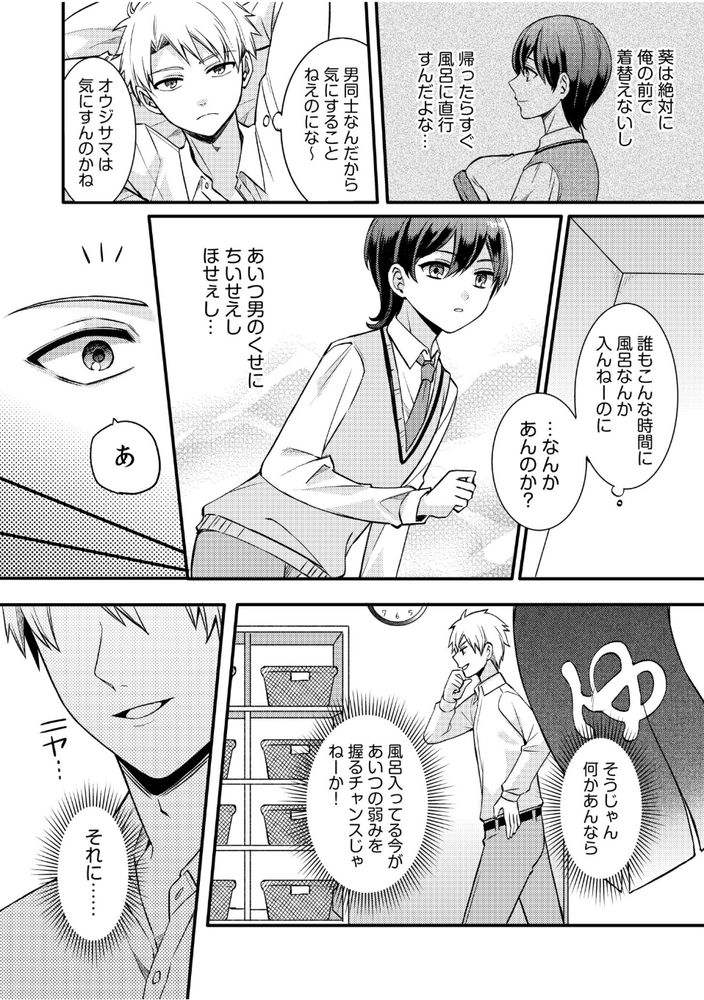 無料エロ漫画 【男装女子エロ漫画】クラスの王子様でルームメイトが実は男装女子！？それが判明してから部屋に帰るとムラムラして…？？【ライバル王子にはアレがない／椎奈しな】 FANZA