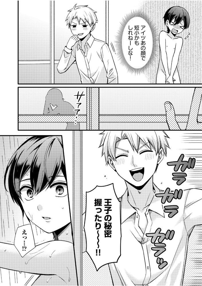 無料エロ漫画 【男装女子エロ漫画】クラスの王子様でルームメイトが実は男装女子！？それが判明してから部屋に帰るとムラムラして…？？【ライバル王子にはアレがない／椎奈しな】 FANZA