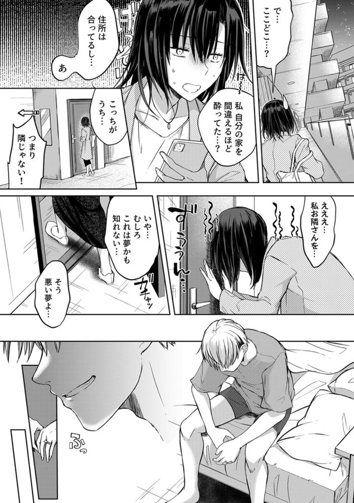 無料エロ漫画 【泥酔逆レイプエロ漫画】泥酔して帰宅…逆レイプしちゃった相手は隣人！？彼氏と間違って浮気セックスしちゃった！！？【結婚間近の三十路OL、泥酔して帰宅後即セックスした相手は隣人でした！？／砂糖いちと】 FANZA