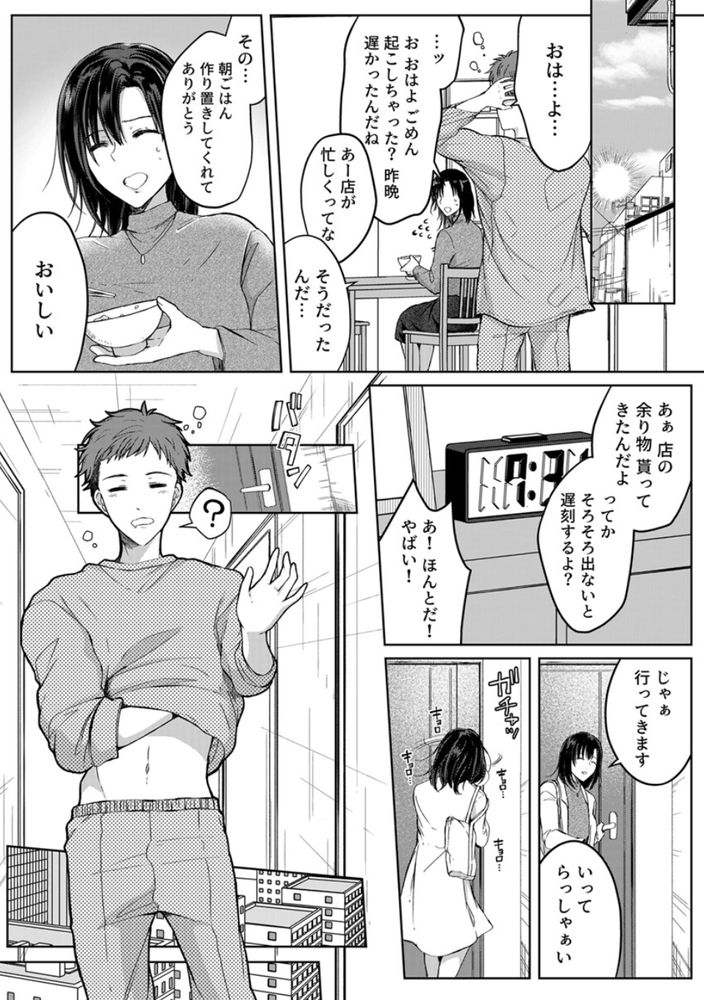 無料エロ漫画 【泥酔逆レイプエロ漫画】泥酔して帰宅…逆レイプしちゃった相手は隣人！？彼氏と間違って浮気セックスしちゃった！！？【結婚間近の三十路OL、泥酔して帰宅後即セックスした相手は隣人でした！？／砂糖いちと】 FANZA
